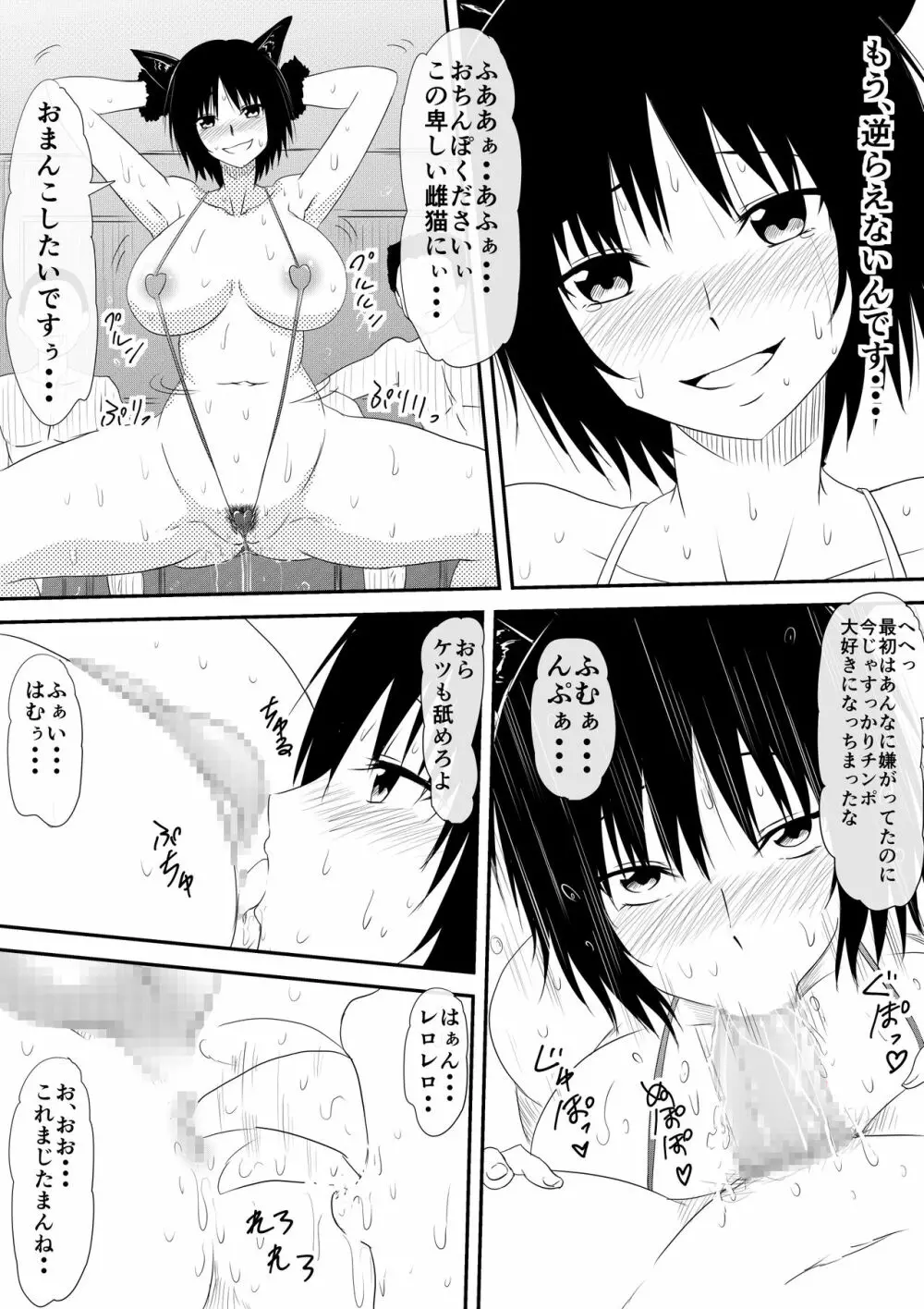 ー穢れたプールサイド 堕ち行く彼女ー Page.24