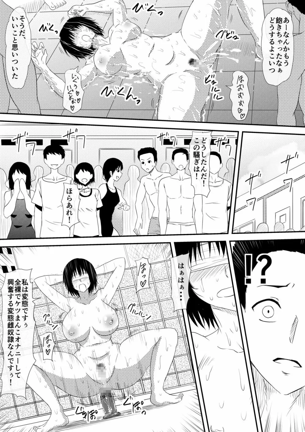 ー穢れたプールサイド 堕ち行く彼女ー Page.29