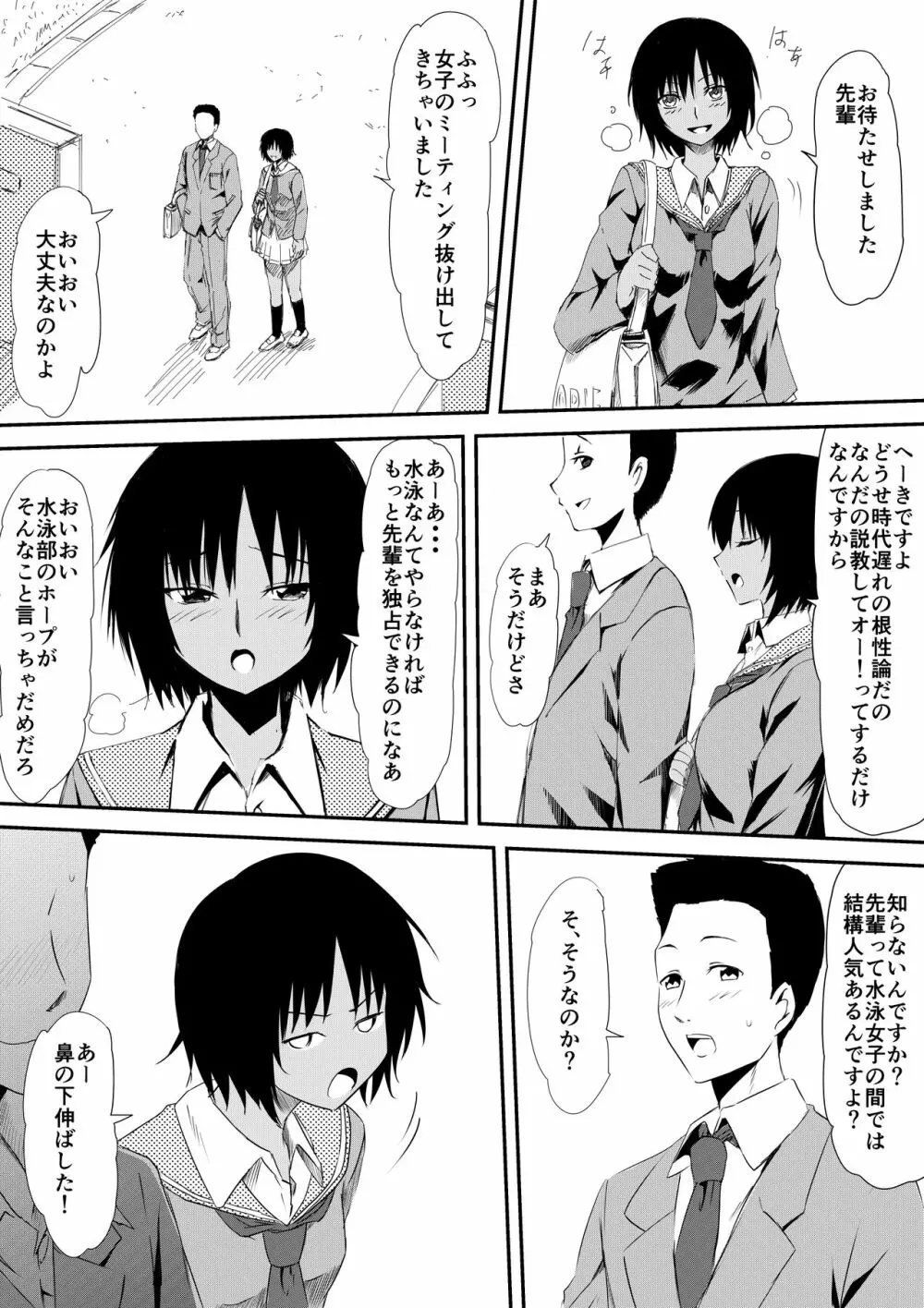 ー穢れたプールサイド 堕ち行く彼女ー Page.35