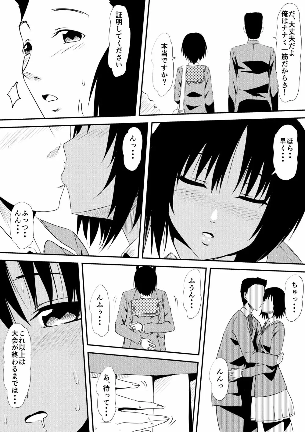 ー穢れたプールサイド 堕ち行く彼女ー Page.36