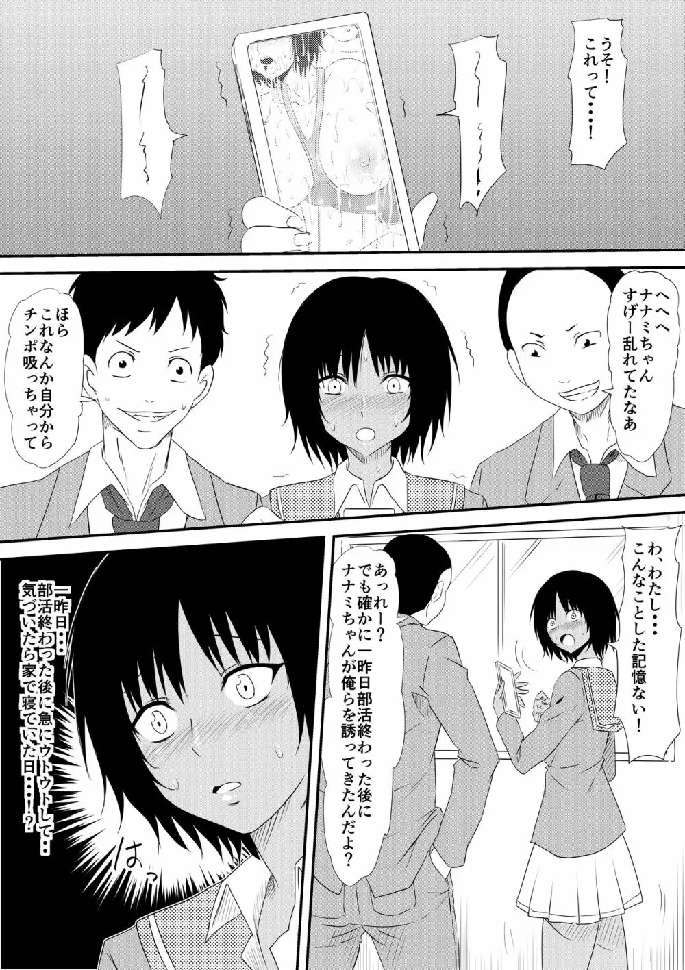 ー穢れたプールサイド 堕ち行く彼女ー Page.47