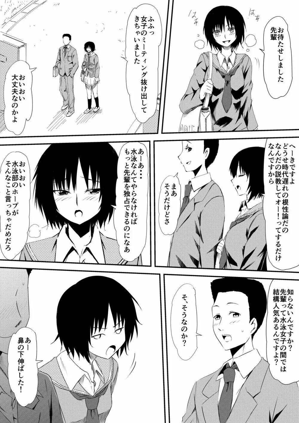 ー穢れたプールサイド 堕ち行く彼女ー Page.6