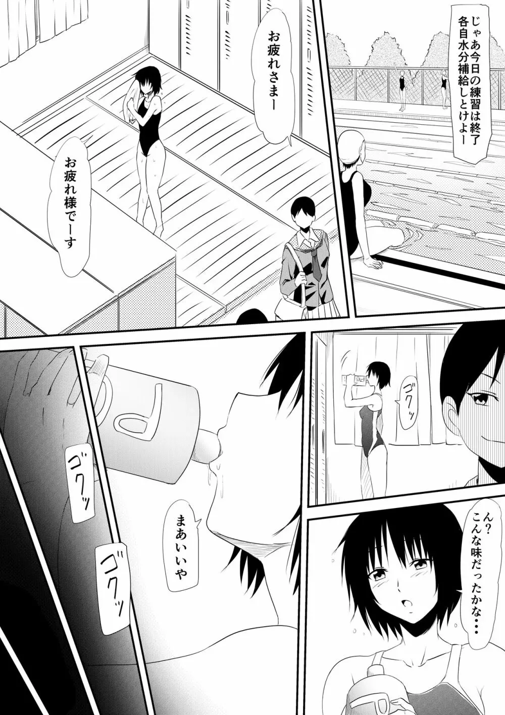 ー穢れたプールサイド 堕ち行く彼女ー Page.9