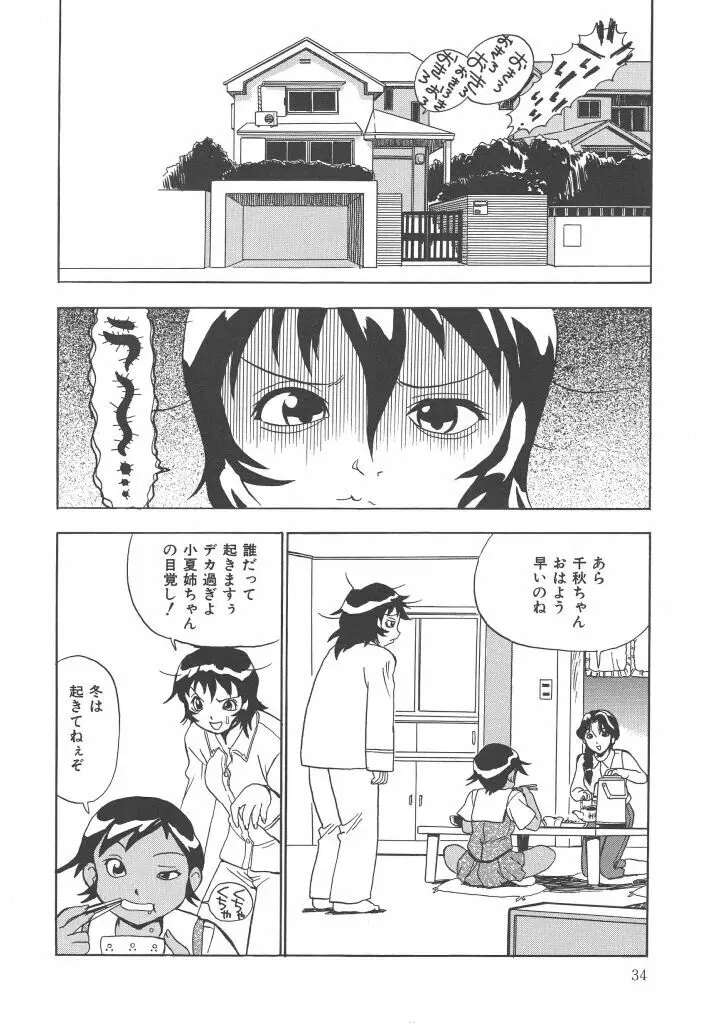 ぱんちー Page.34