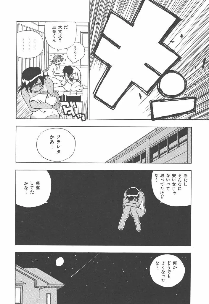 ぱんちー Page.44