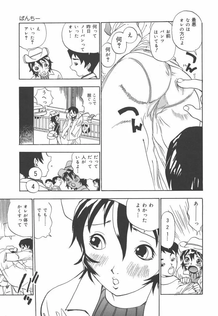 ぱんちー Page.89