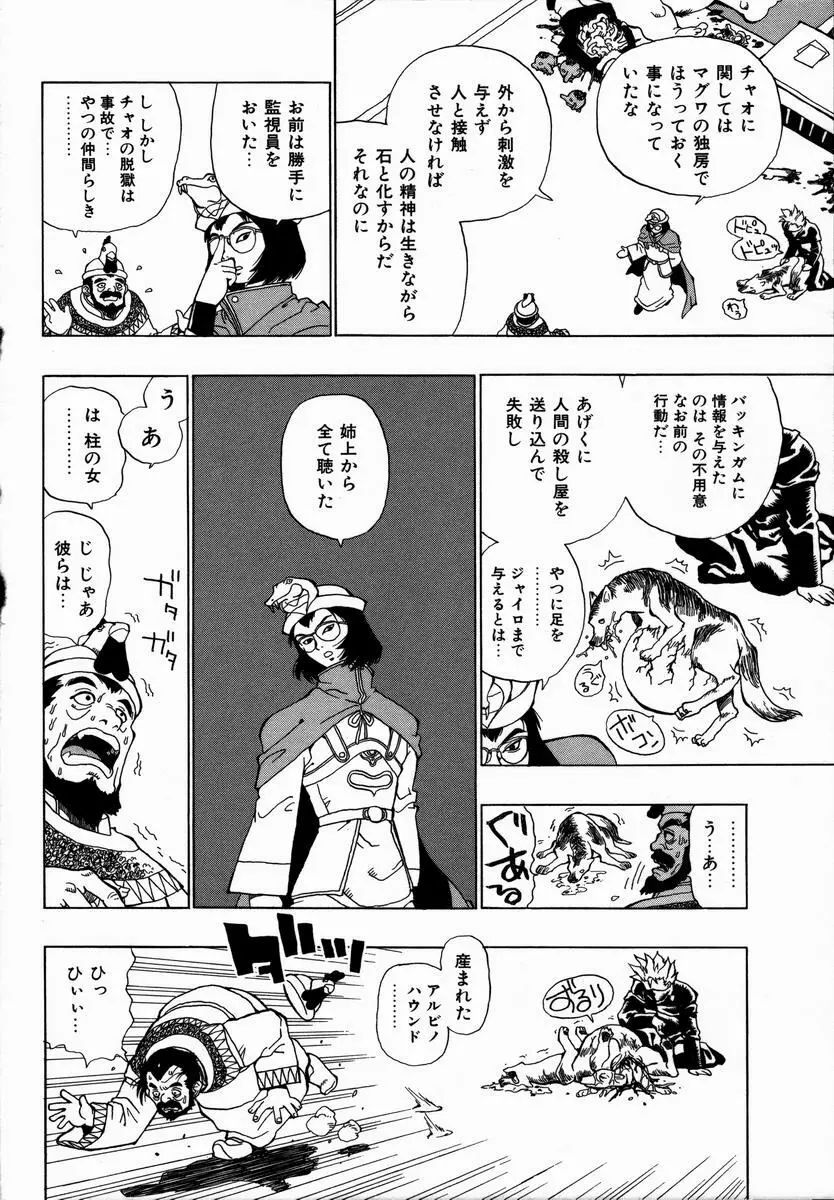 みだれて御一行様 Page.100