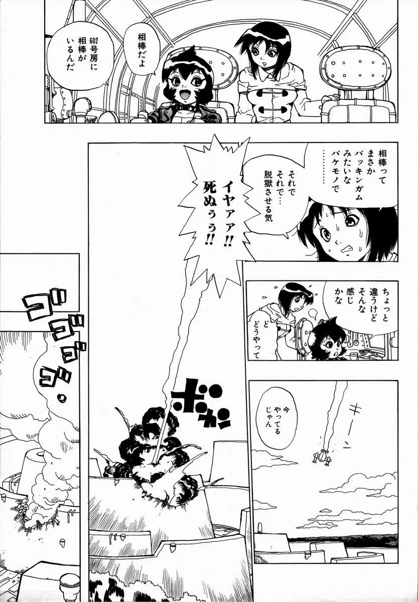 みだれて御一行様 Page.103