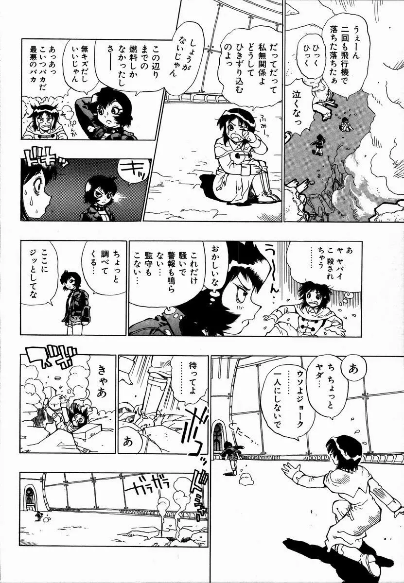 みだれて御一行様 Page.104