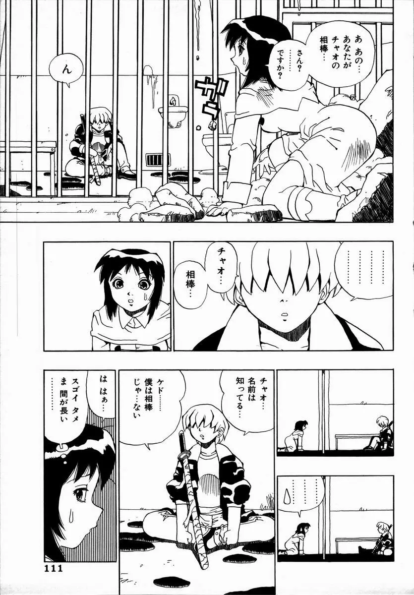 みだれて御一行様 Page.113