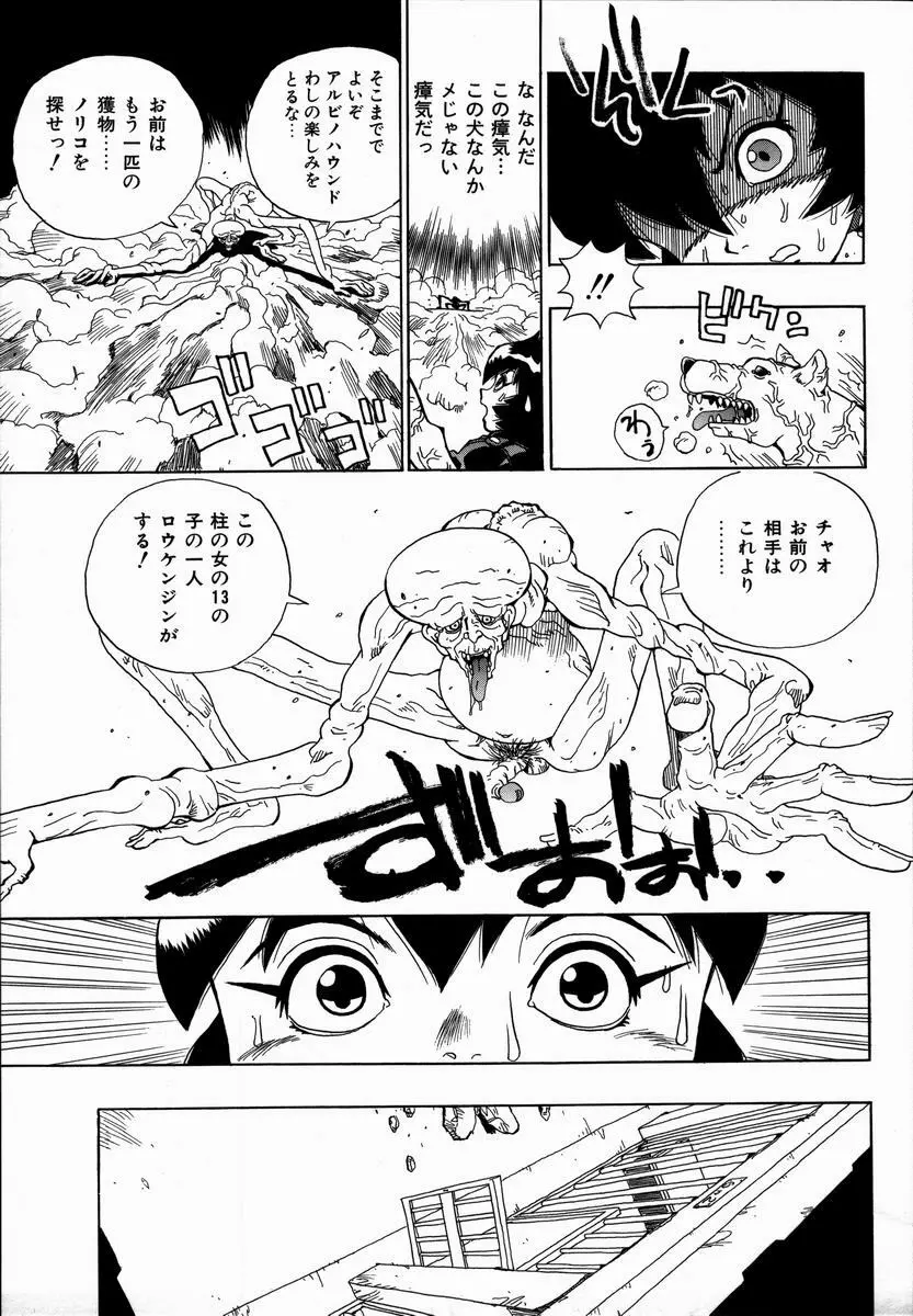 みだれて御一行様 Page.115