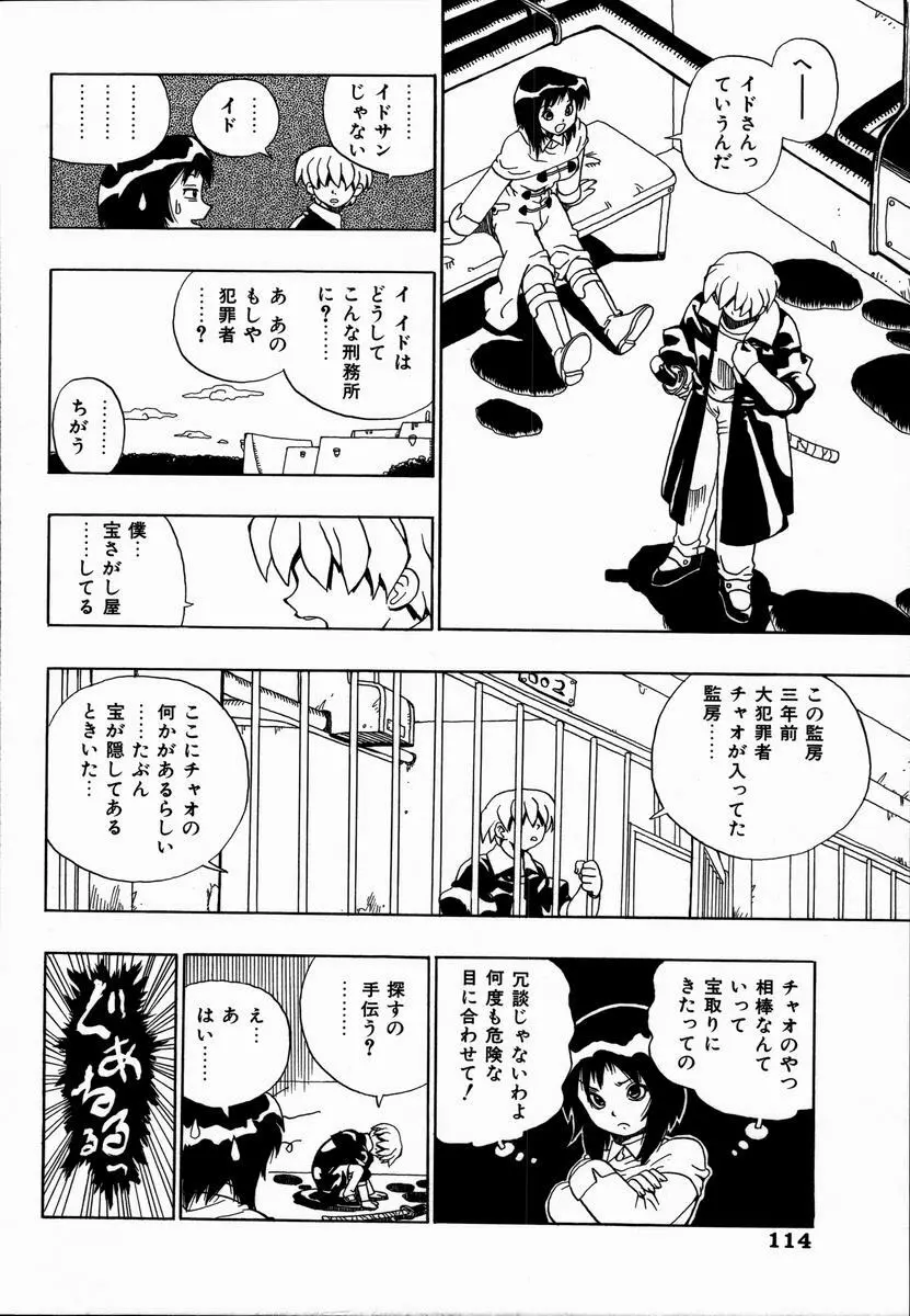 みだれて御一行様 Page.116