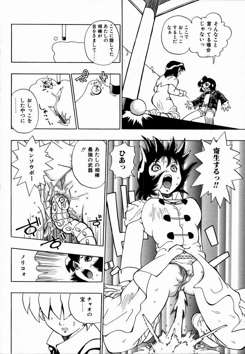 みだれて御一行様 Page.120