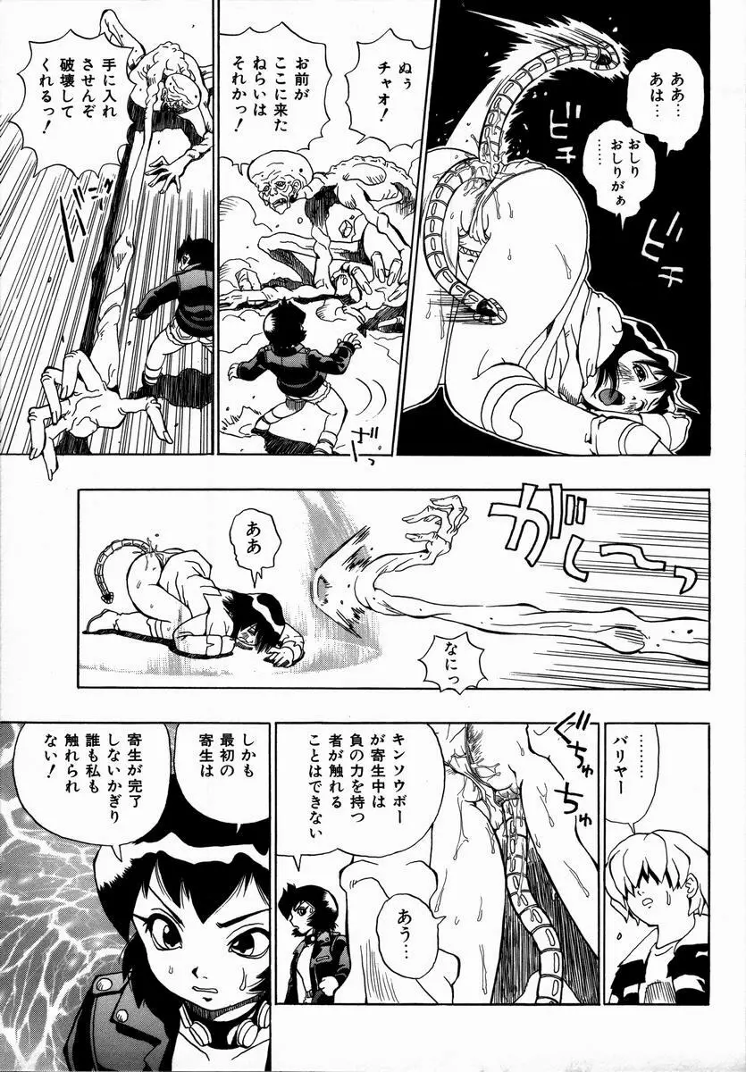 みだれて御一行様 Page.121