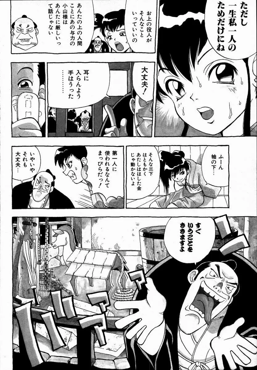 みだれて御一行様 Page.138