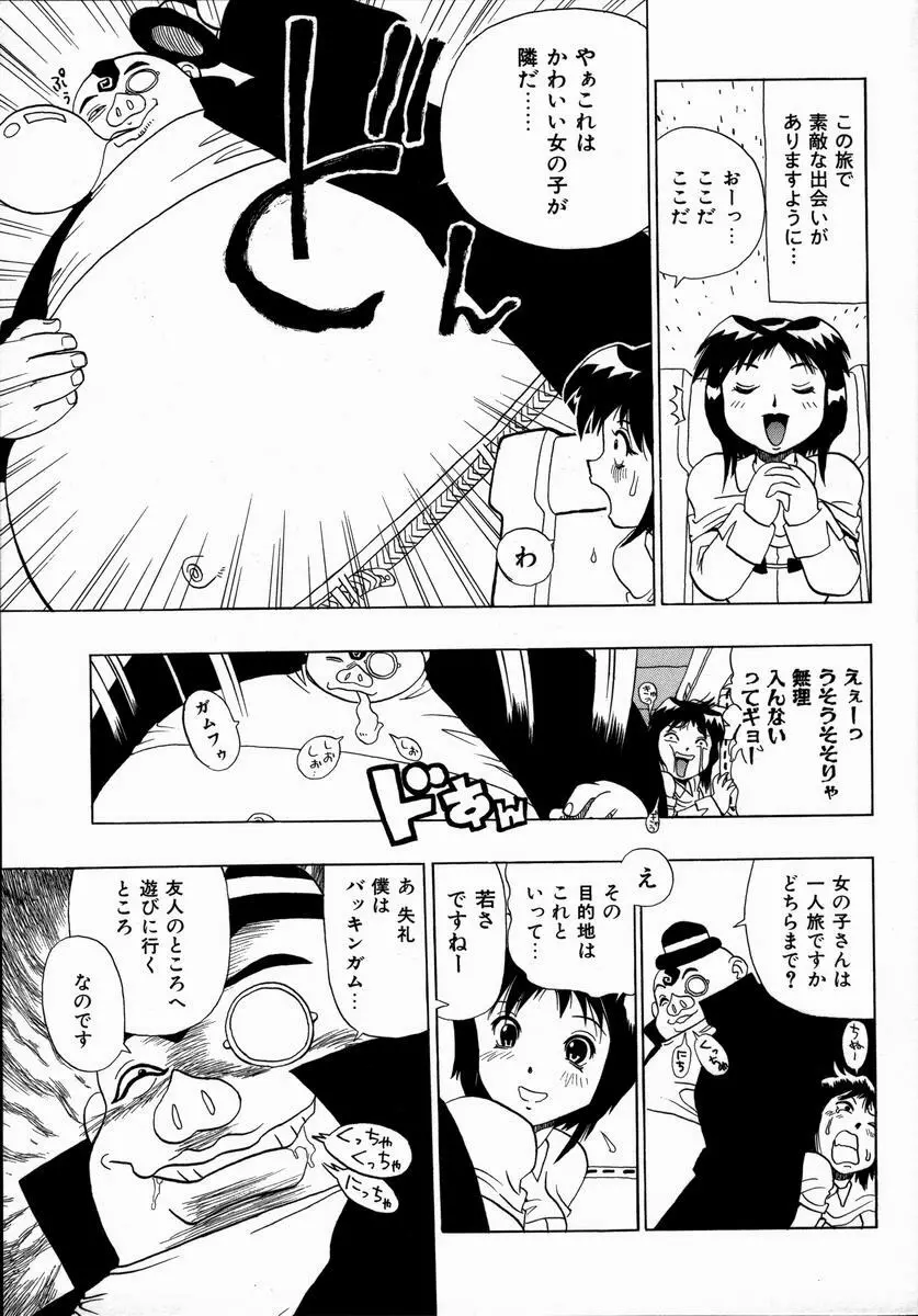 みだれて御一行様 Page.29