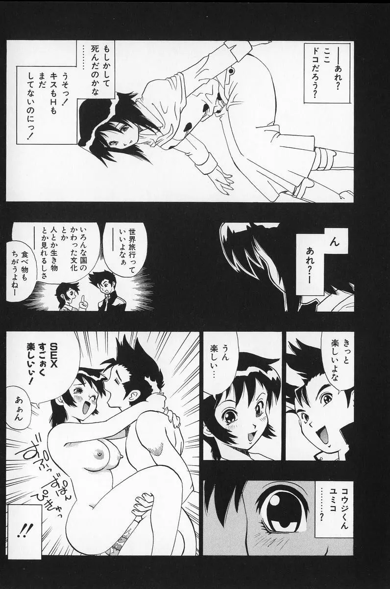 みだれて御一行様 Page.44