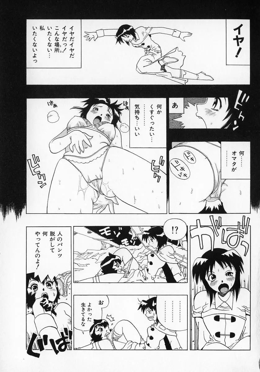 みだれて御一行様 Page.45