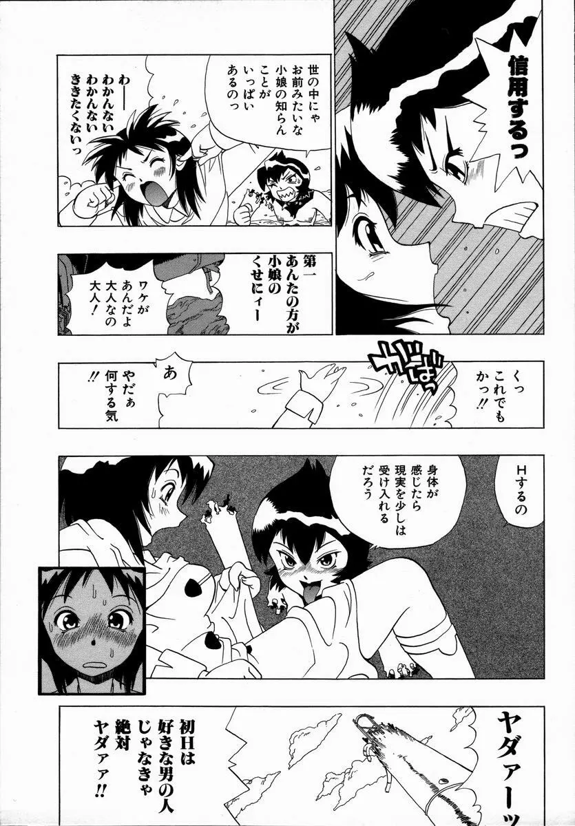 みだれて御一行様 Page.47