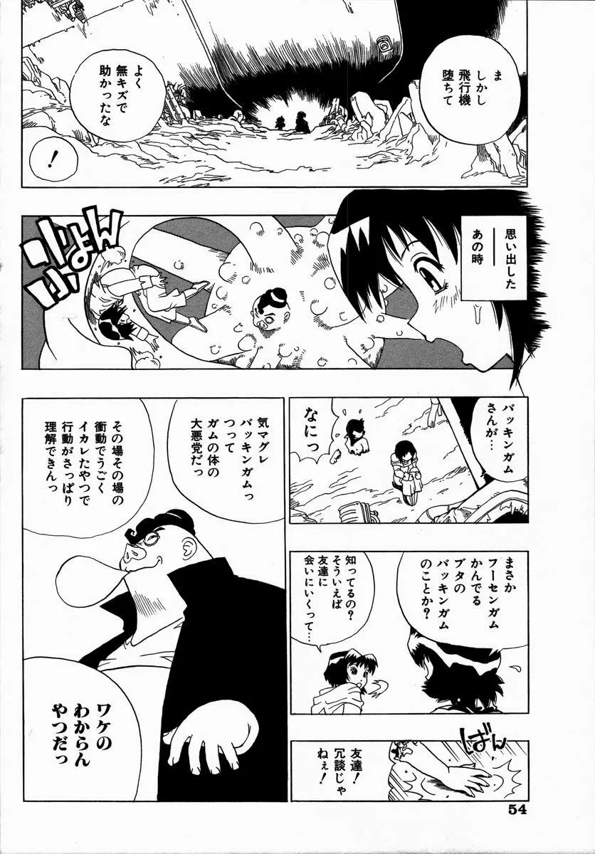 みだれて御一行様 Page.56