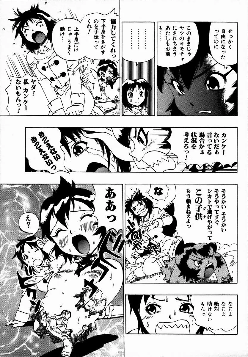 みだれて御一行様 Page.57