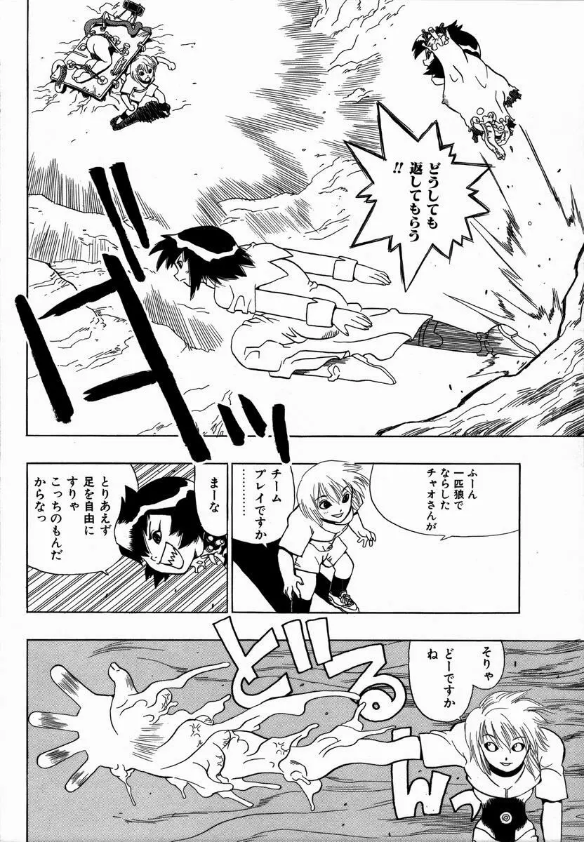 みだれて御一行様 Page.62