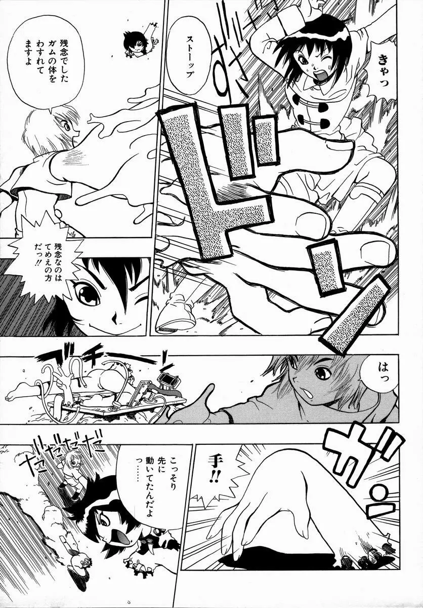 みだれて御一行様 Page.63