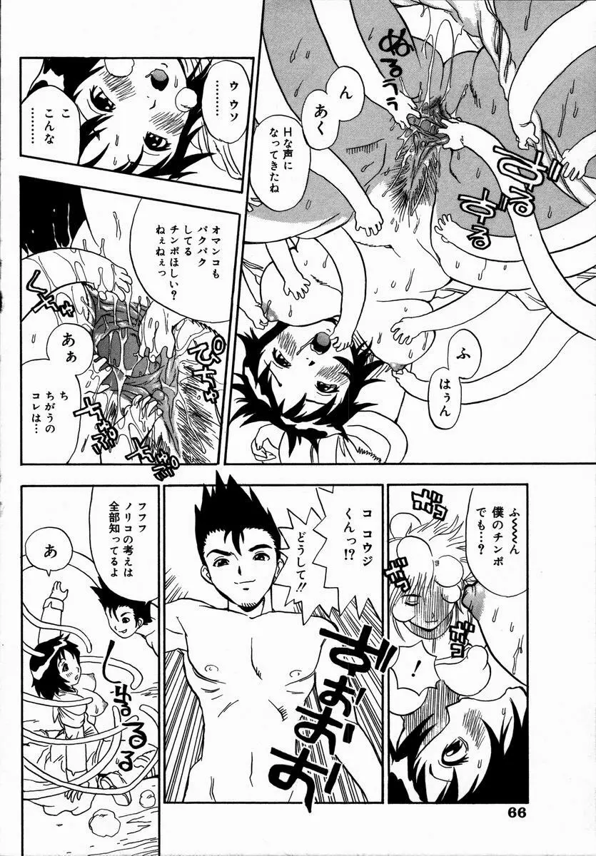 みだれて御一行様 Page.68