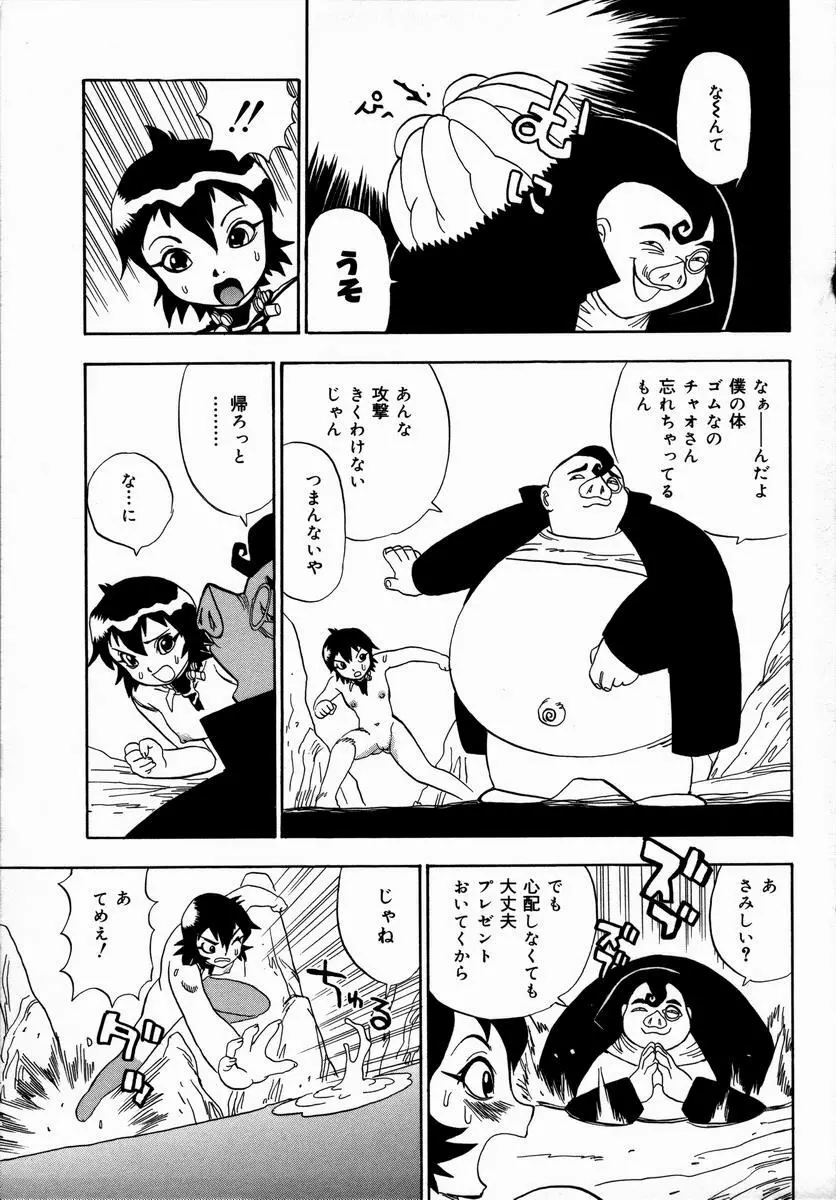 みだれて御一行様 Page.77