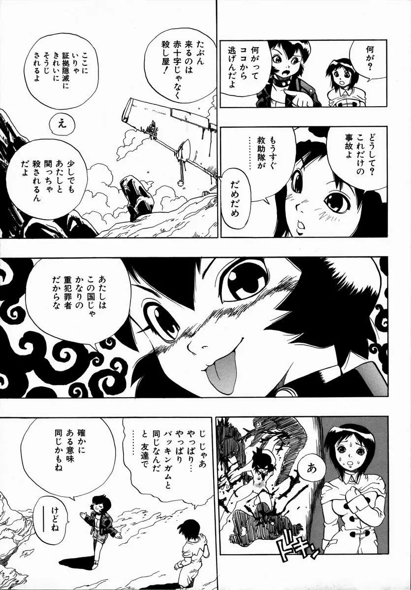 みだれて御一行様 Page.83