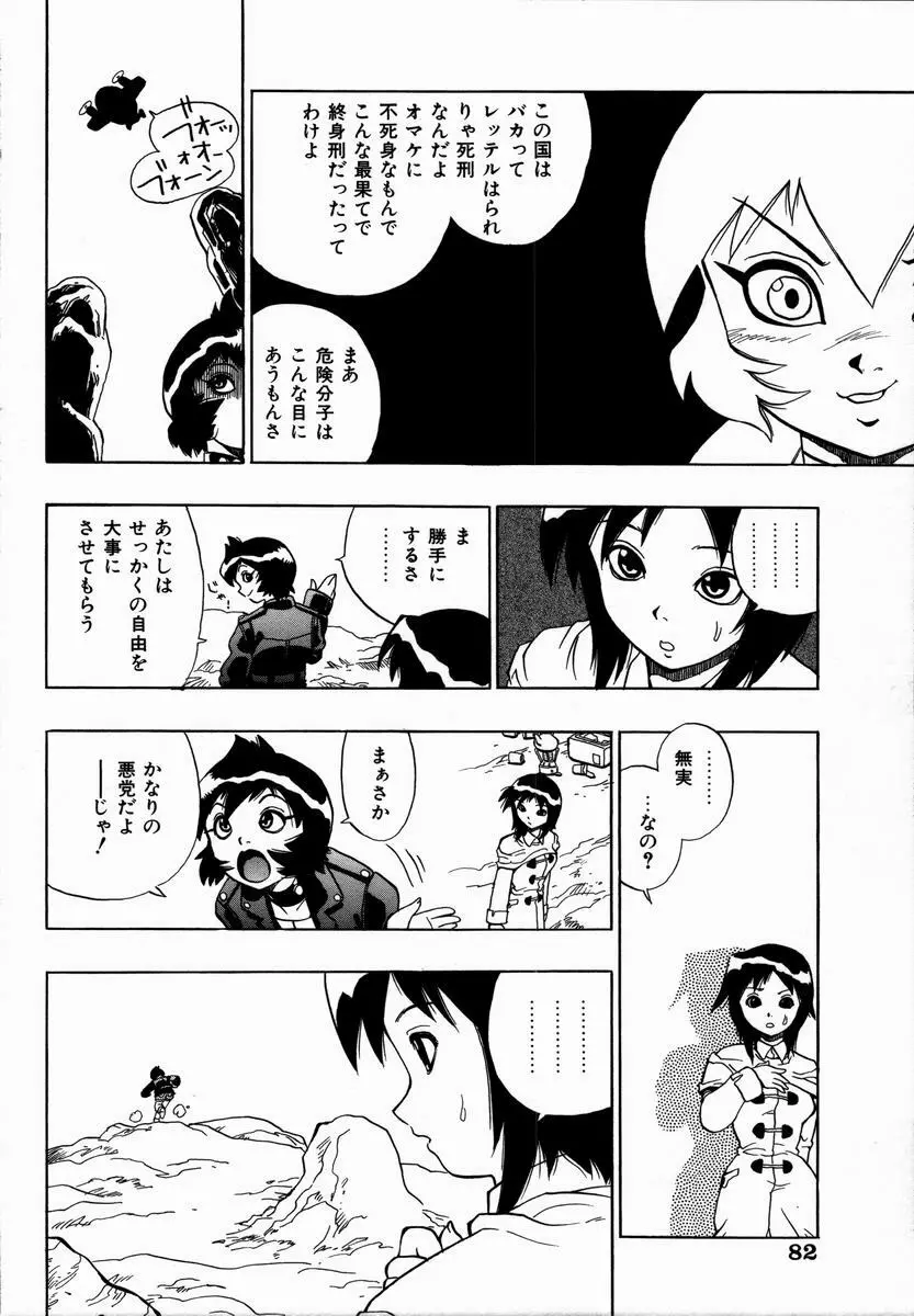 みだれて御一行様 Page.84