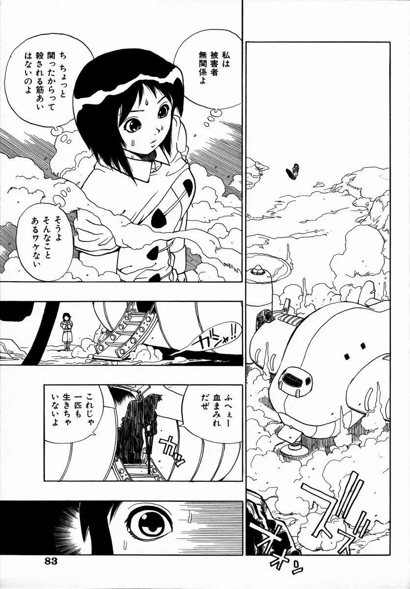 みだれて御一行様 Page.85