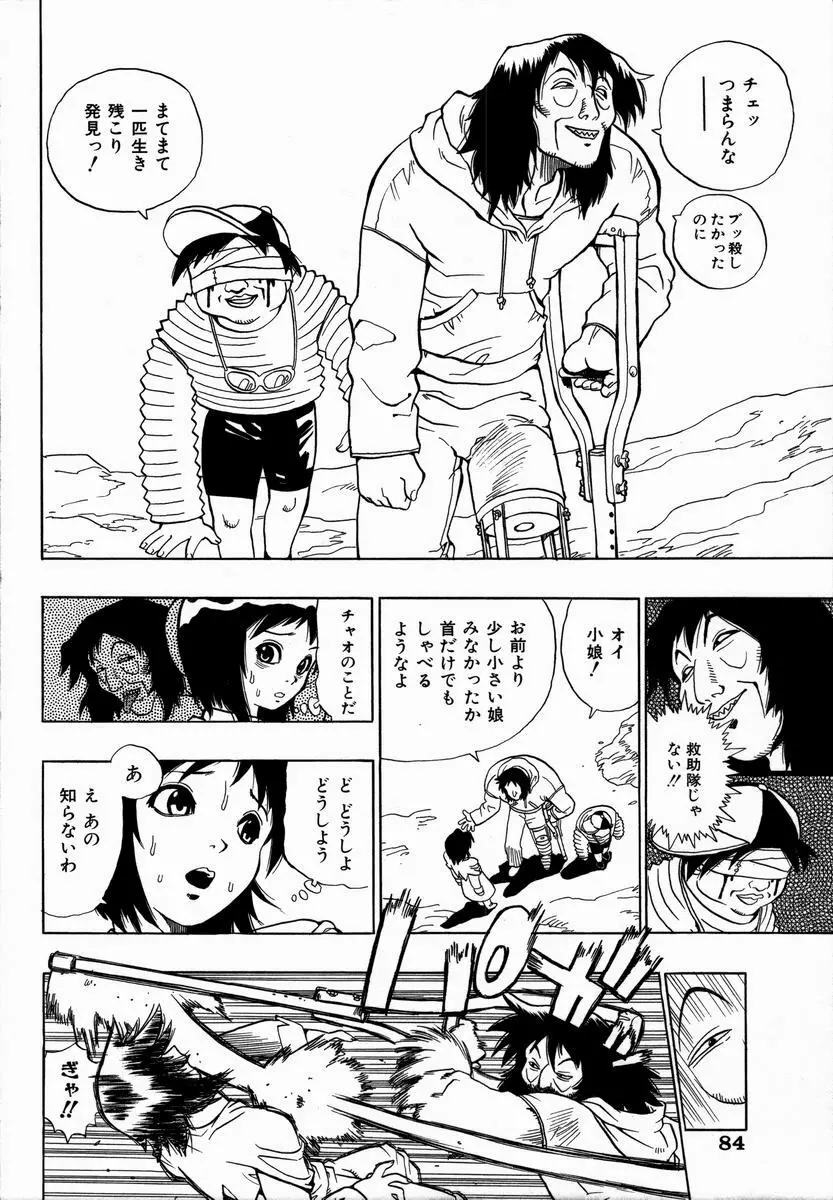 みだれて御一行様 Page.86