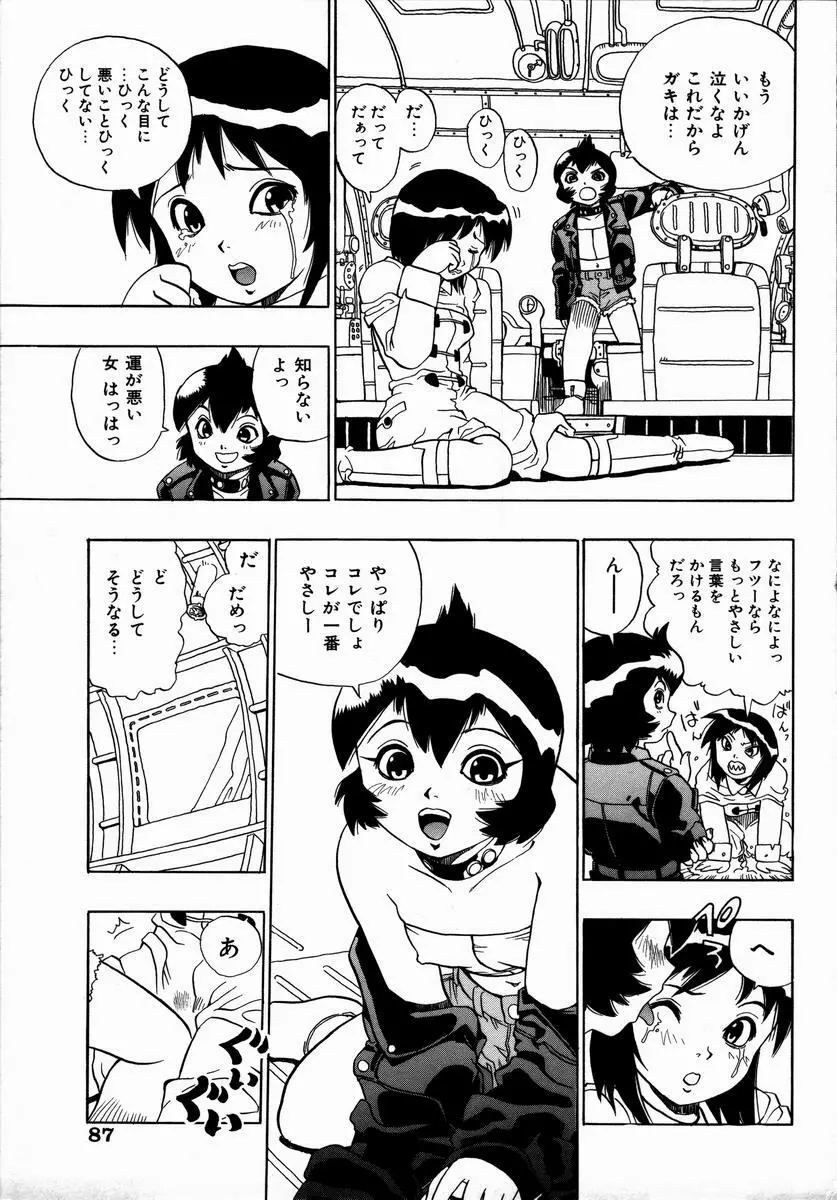 みだれて御一行様 Page.89