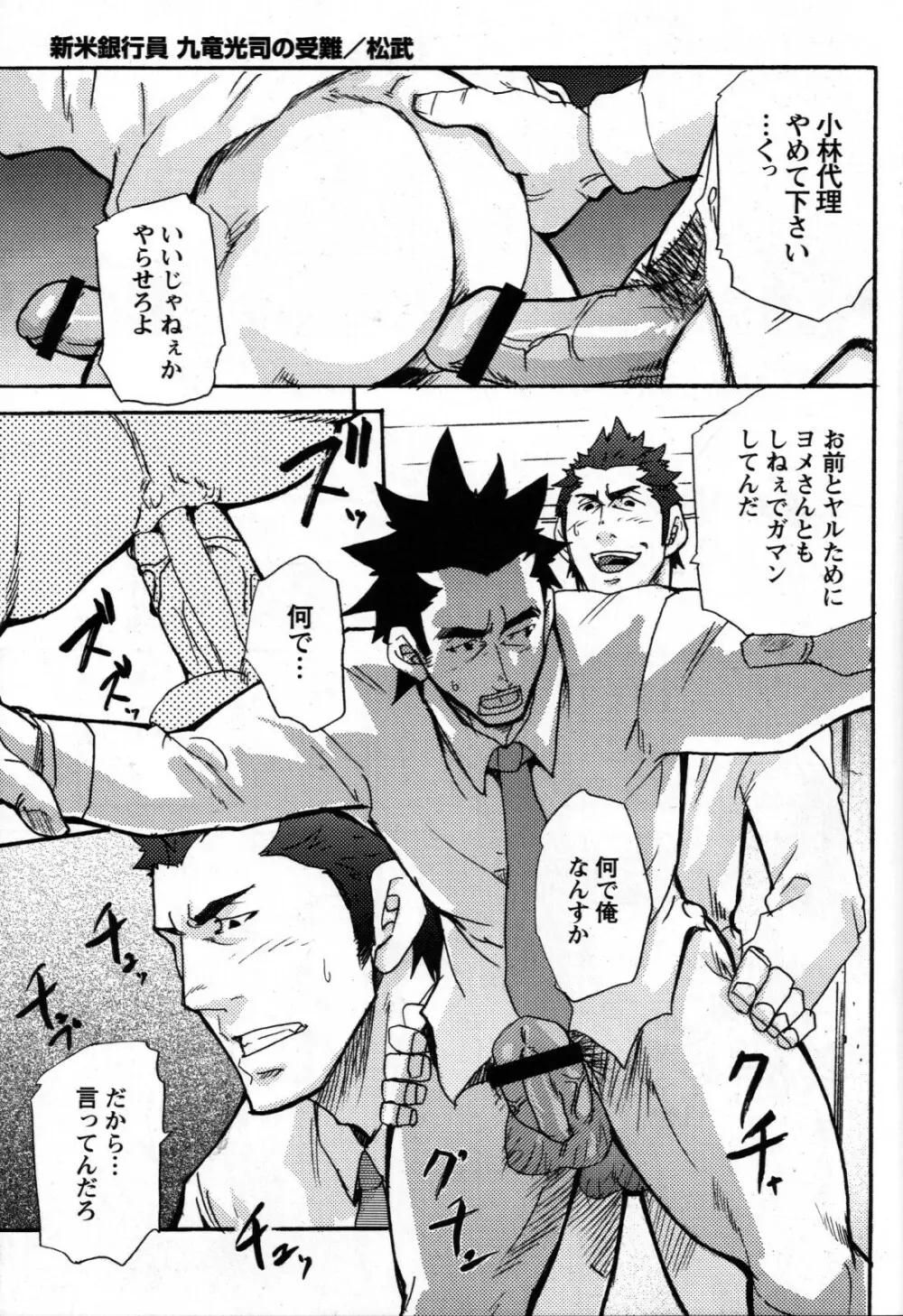 新米銀行員 九竜光司の受難 第1-13話 Page.104