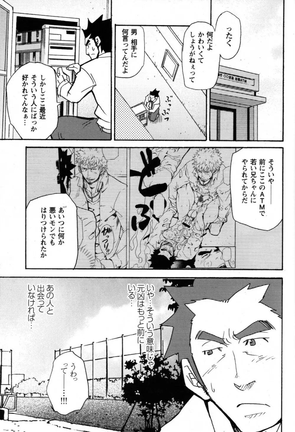 新米銀行員 九竜光司の受難 第1-13話 Page.106