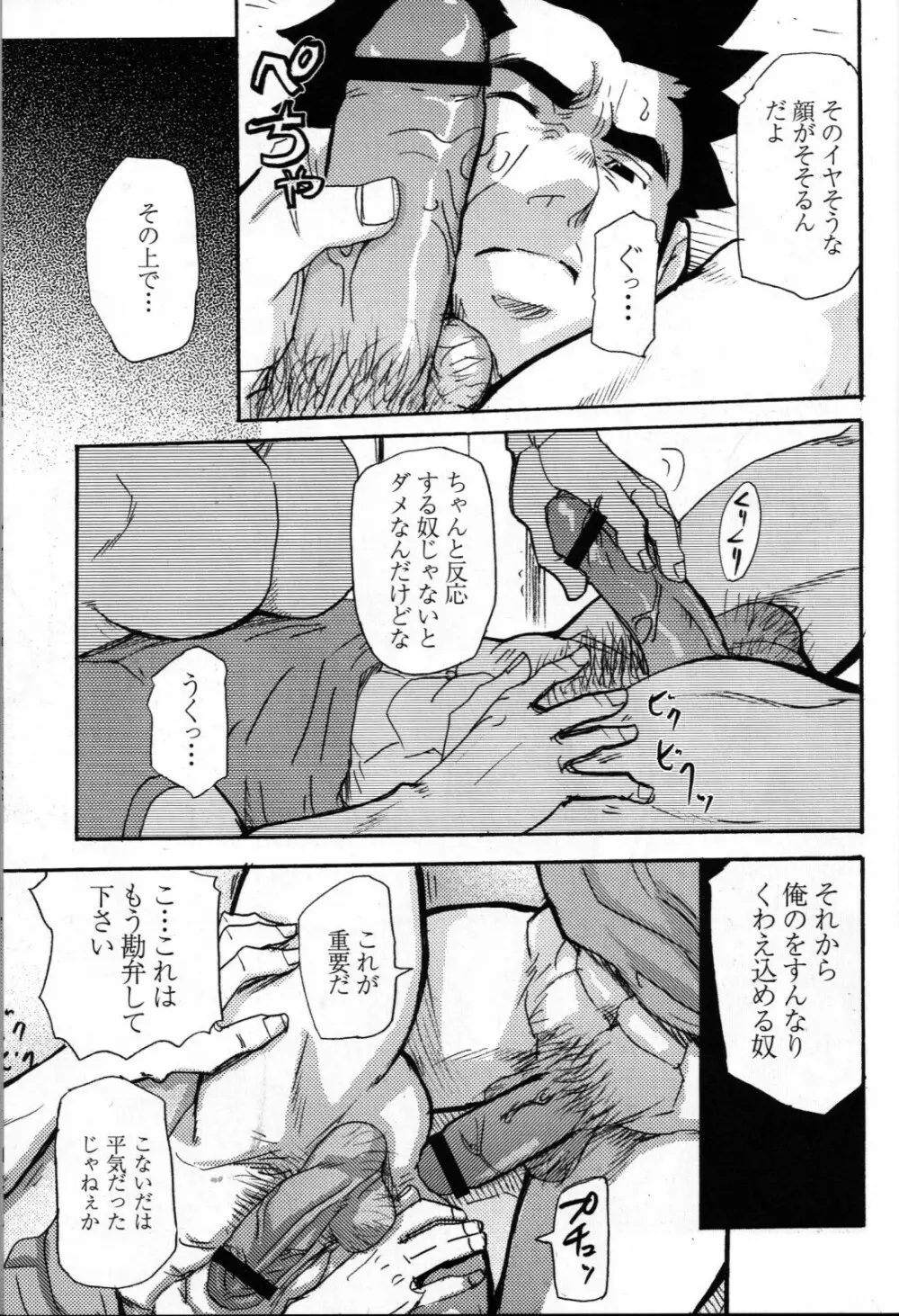 新米銀行員 九竜光司の受難 第1-13話 Page.110