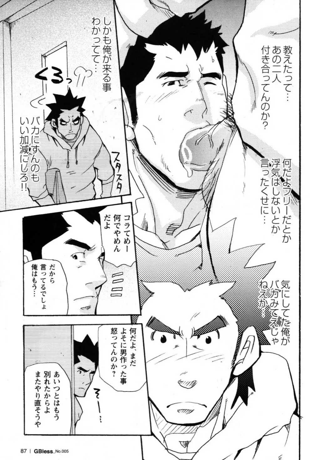 新米銀行員 九竜光司の受難 第1-13話 Page.123