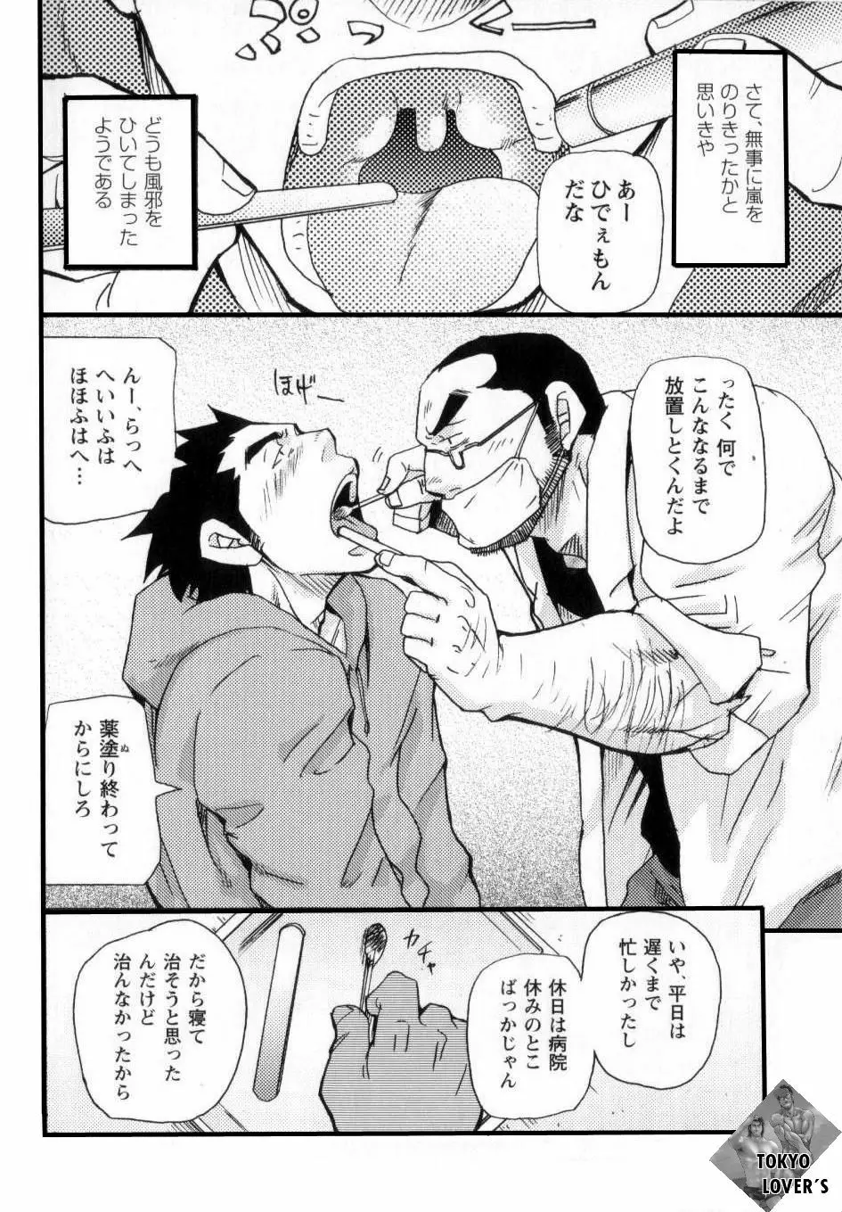 新米銀行員 九竜光司の受難 第1-13話 Page.134