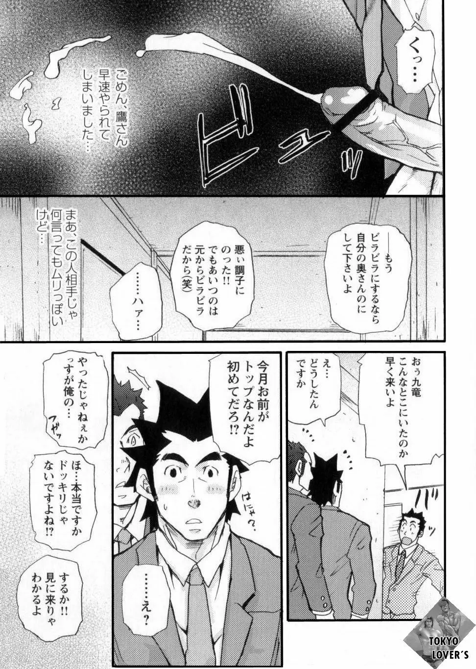 新米銀行員 九竜光司の受難 第1-13話 Page.147