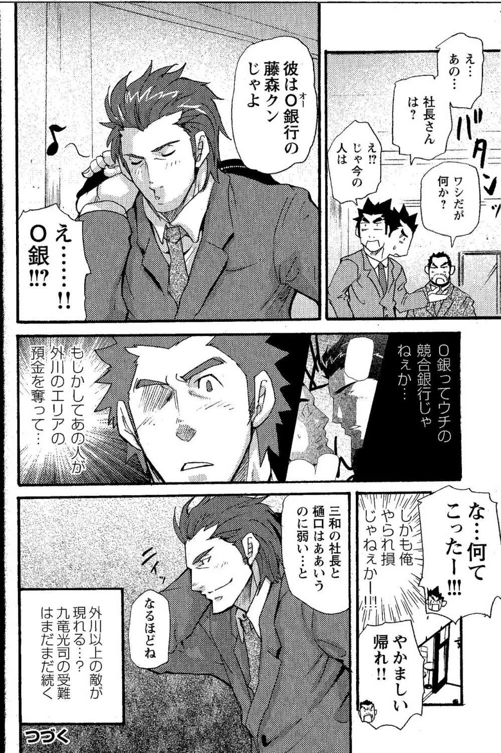 新米銀行員 九竜光司の受難 第1-13話 Page.164