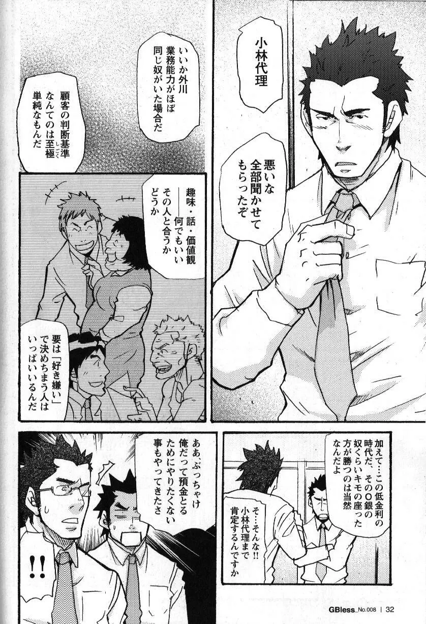 新米銀行員 九竜光司の受難 第1-13話 Page.169