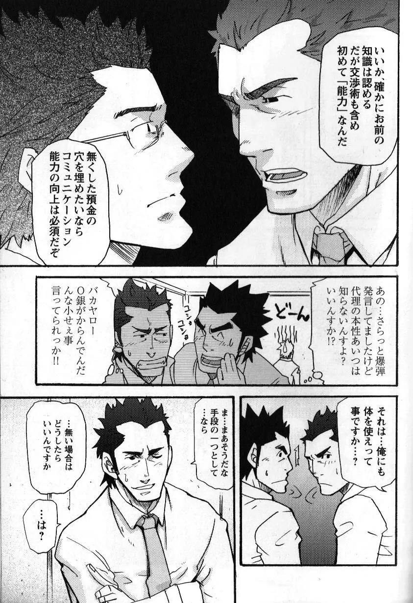 新米銀行員 九竜光司の受難 第1-13話 Page.170