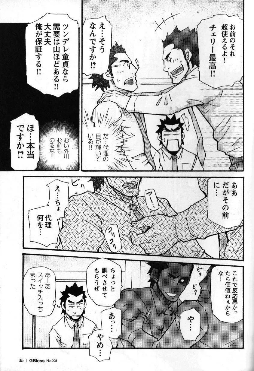 新米銀行員 九竜光司の受難 第1-13話 Page.172