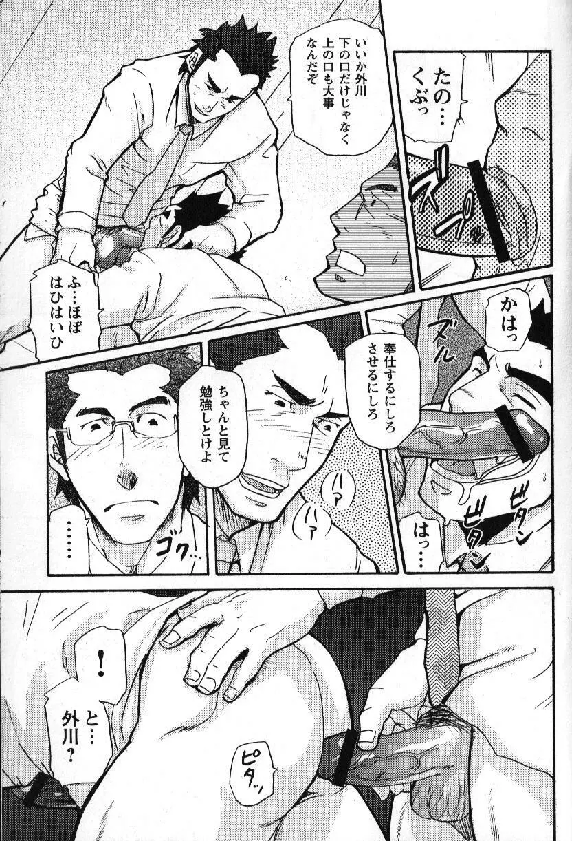 新米銀行員 九竜光司の受難 第1-13話 Page.178