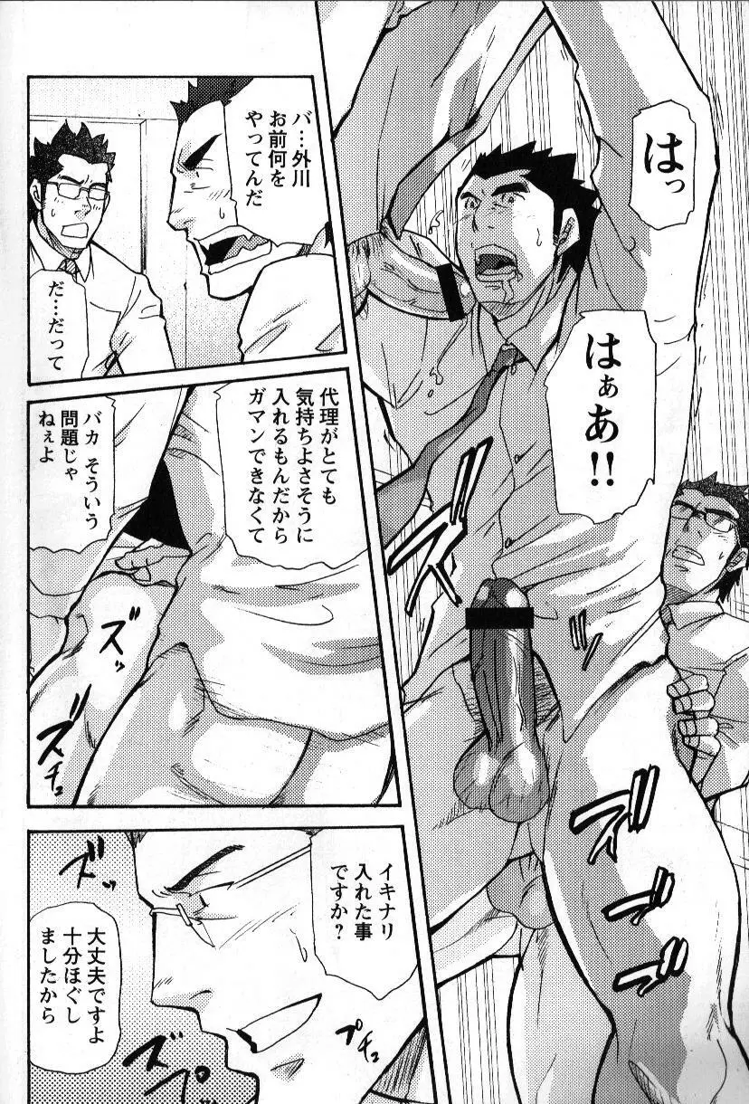 新米銀行員 九竜光司の受難 第1-13話 Page.179