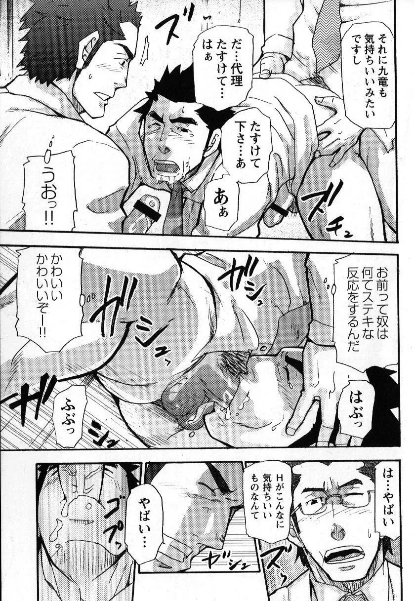 新米銀行員 九竜光司の受難 第1-13話 Page.180