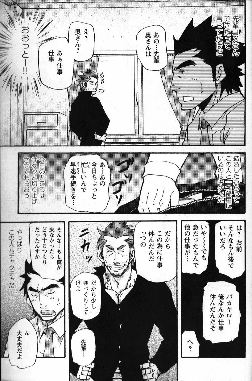 新米銀行員 九竜光司の受難 第1-13話 Page.187