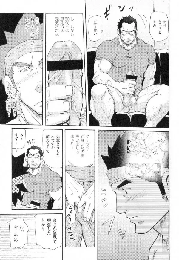 新米銀行員 九竜光司の受難 第1-13話 Page.20