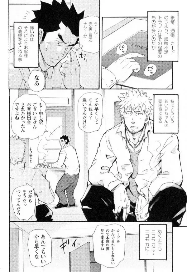 新米銀行員 九竜光司の受難 第1-13話 Page.3